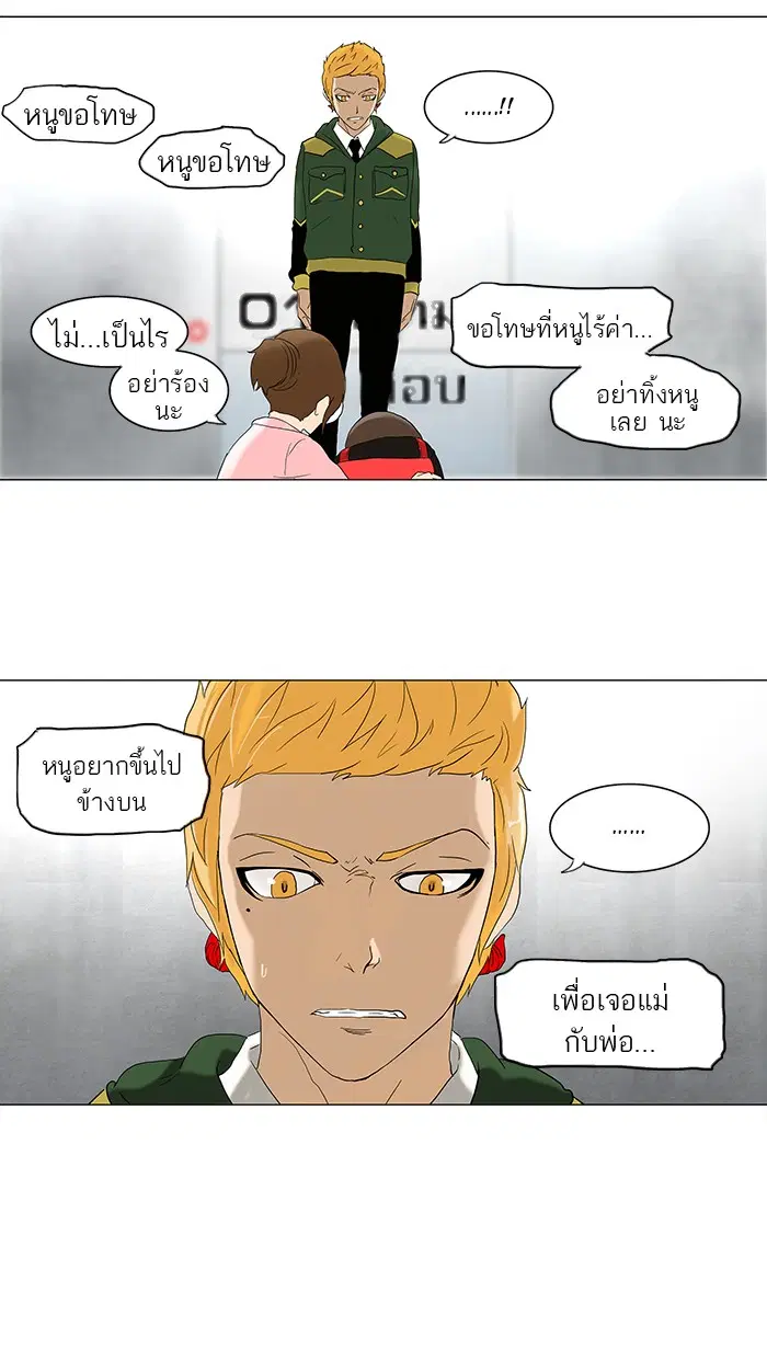 Tower of God ตอนที่ 82 หน้า 32