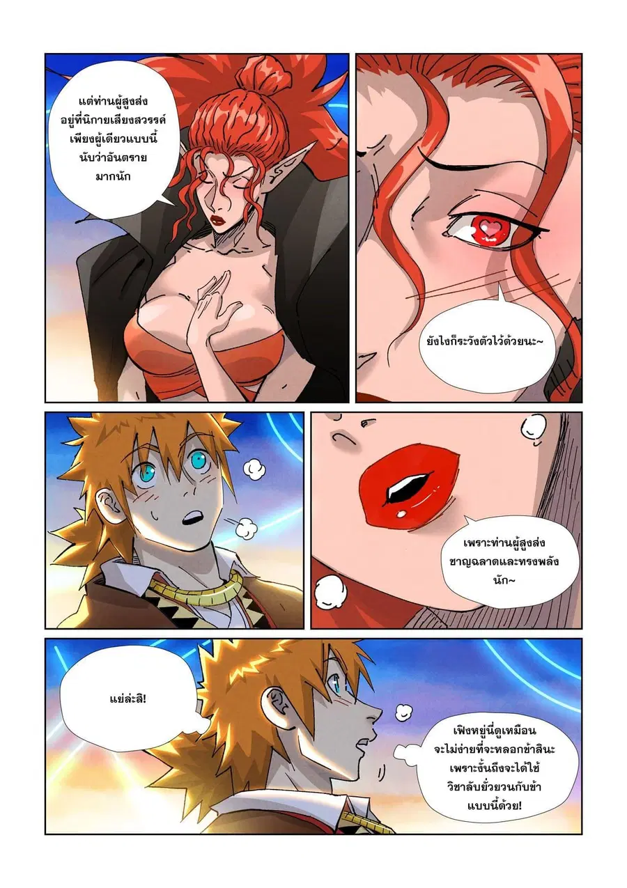 Tales of Demons and Gods ตอนที่ 441 หน้า 11