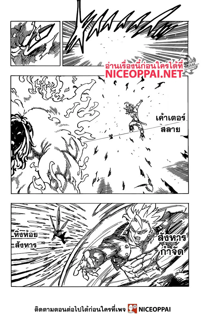Nanatsu no Taizai ตอนที่ 328 หน้า 7