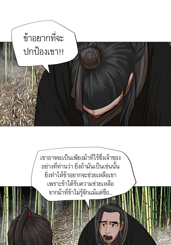 Escort Warrior ตอนที่ 41 หน้า 22