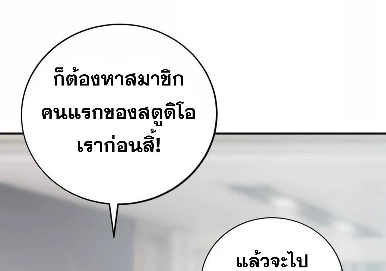 Unparalleled in the Online Gaming World ยอดคน ณ โลกออนไลน์ ตอนที่ 31 หน้า 81