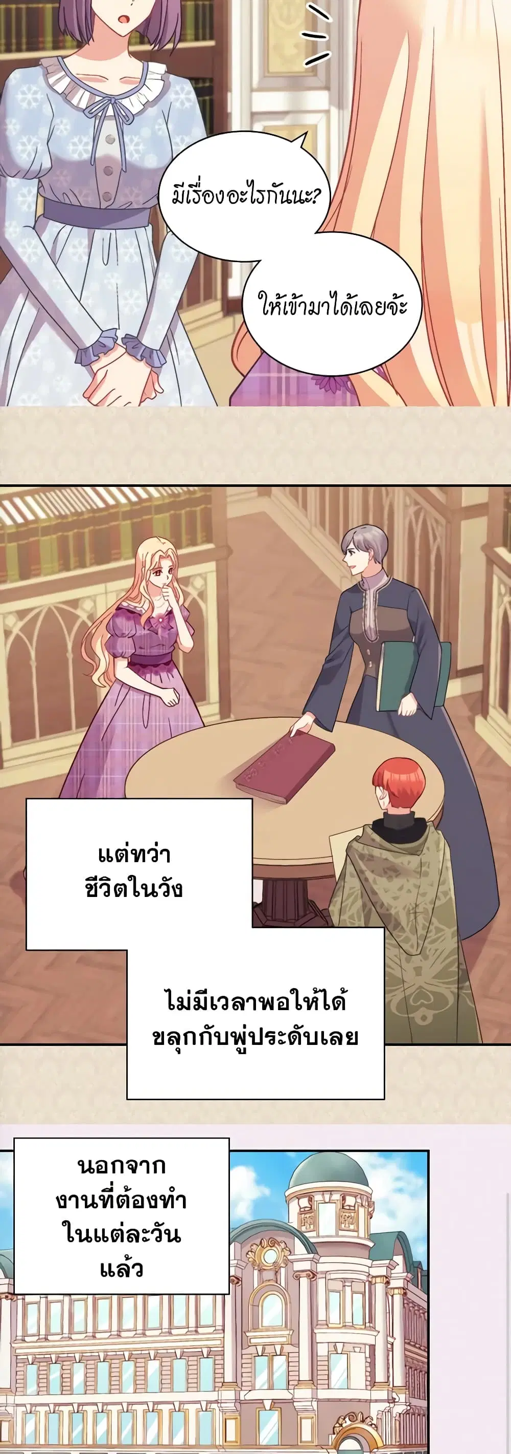 What It Takes to be a Villainess ตอนที่ 136 หน้า 14