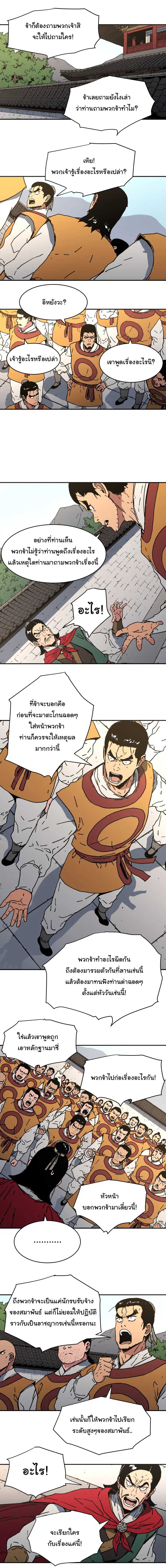 Peerless Dad ตอนที่ 105 หน้า 12