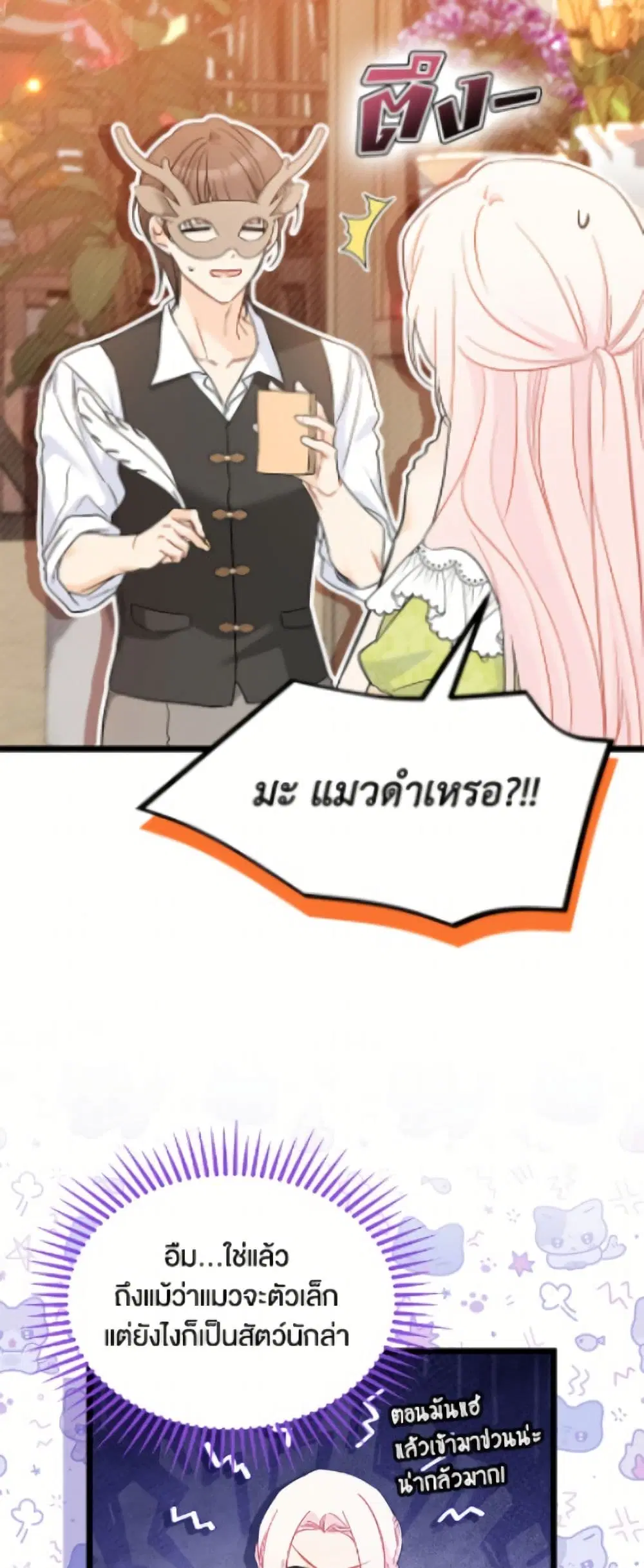 The Symbiotic Relationship Between a Panther and a Rabbit ตอนที่ 193 หน้า 8