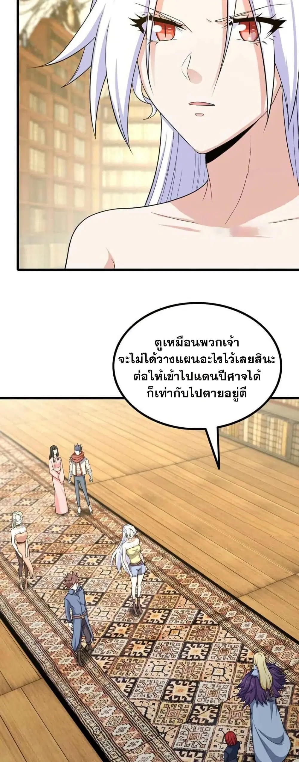 My Wife is a Demon Queen ตอนที่ 331 หน้า 5
