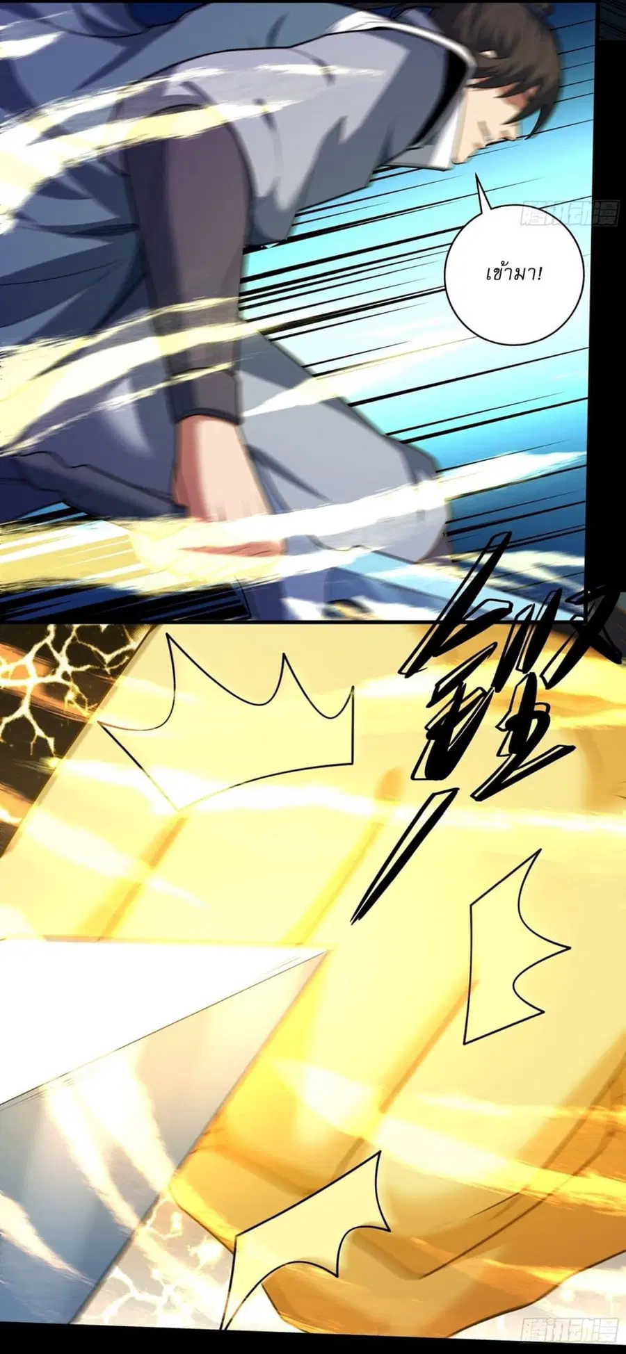 God of Martial Arts ตอนที่ 746 หน้า 4