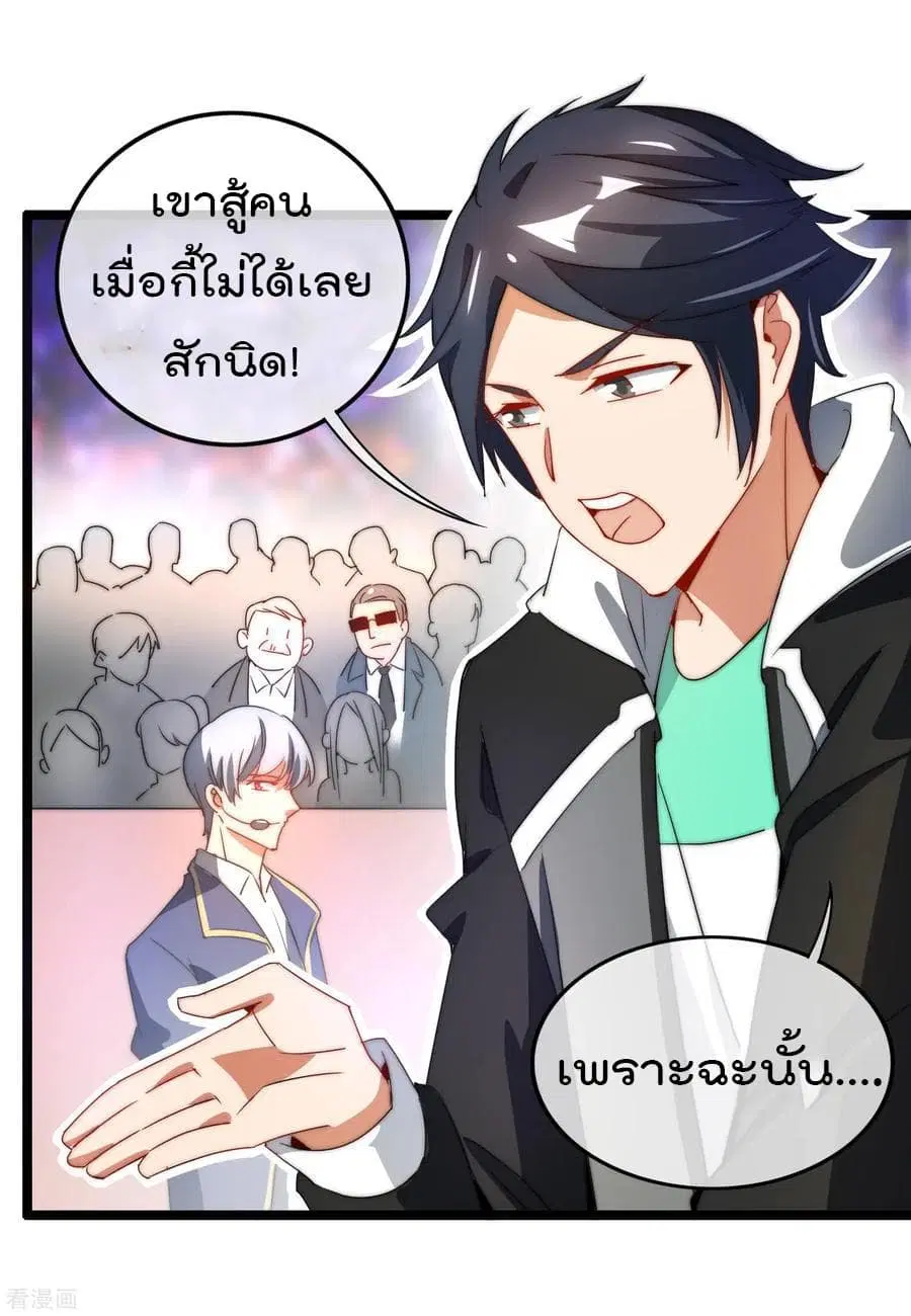 I am The Richest in The World ตอนที่ 65 หน้า 34