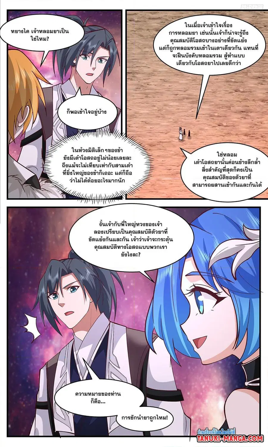 Martial Peak ตอนที่ 3421 หน้า 11