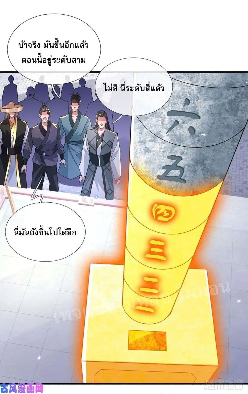 Royal God of War, Rising Dragon ตอนที่ 42 หน้า 42