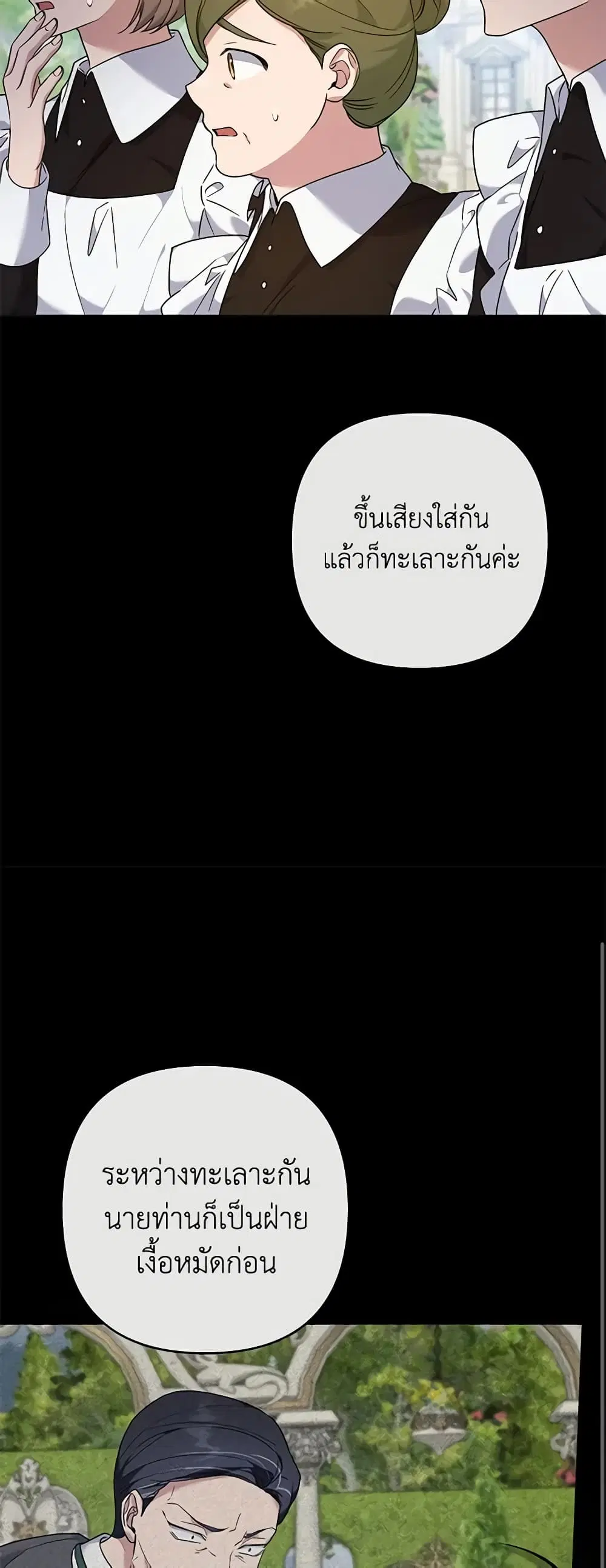 What It Means to Be You ตอนที่ 103 หน้า 25