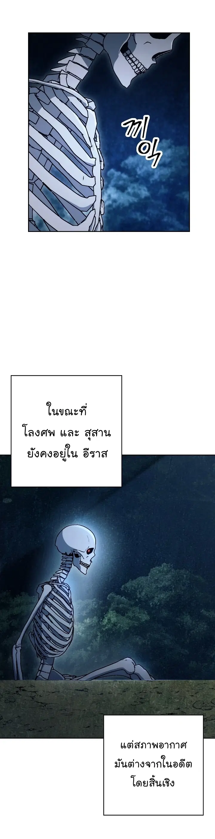 Skeleton Soldier ตอนที่ 200 หน้า 47