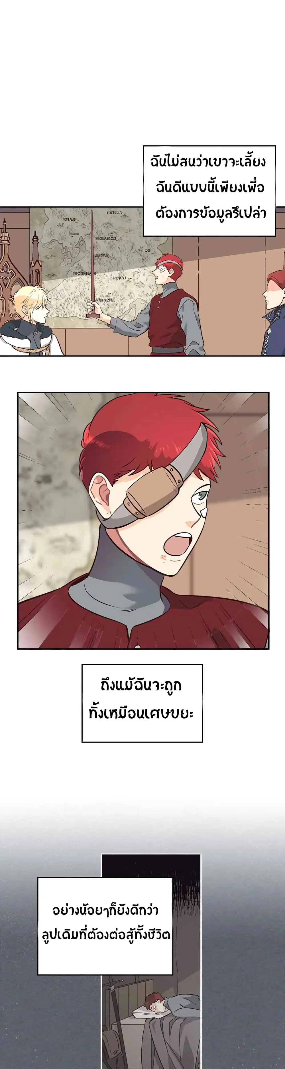 The Knight and Her Emperor ตอนที่ 9 หน้า 22