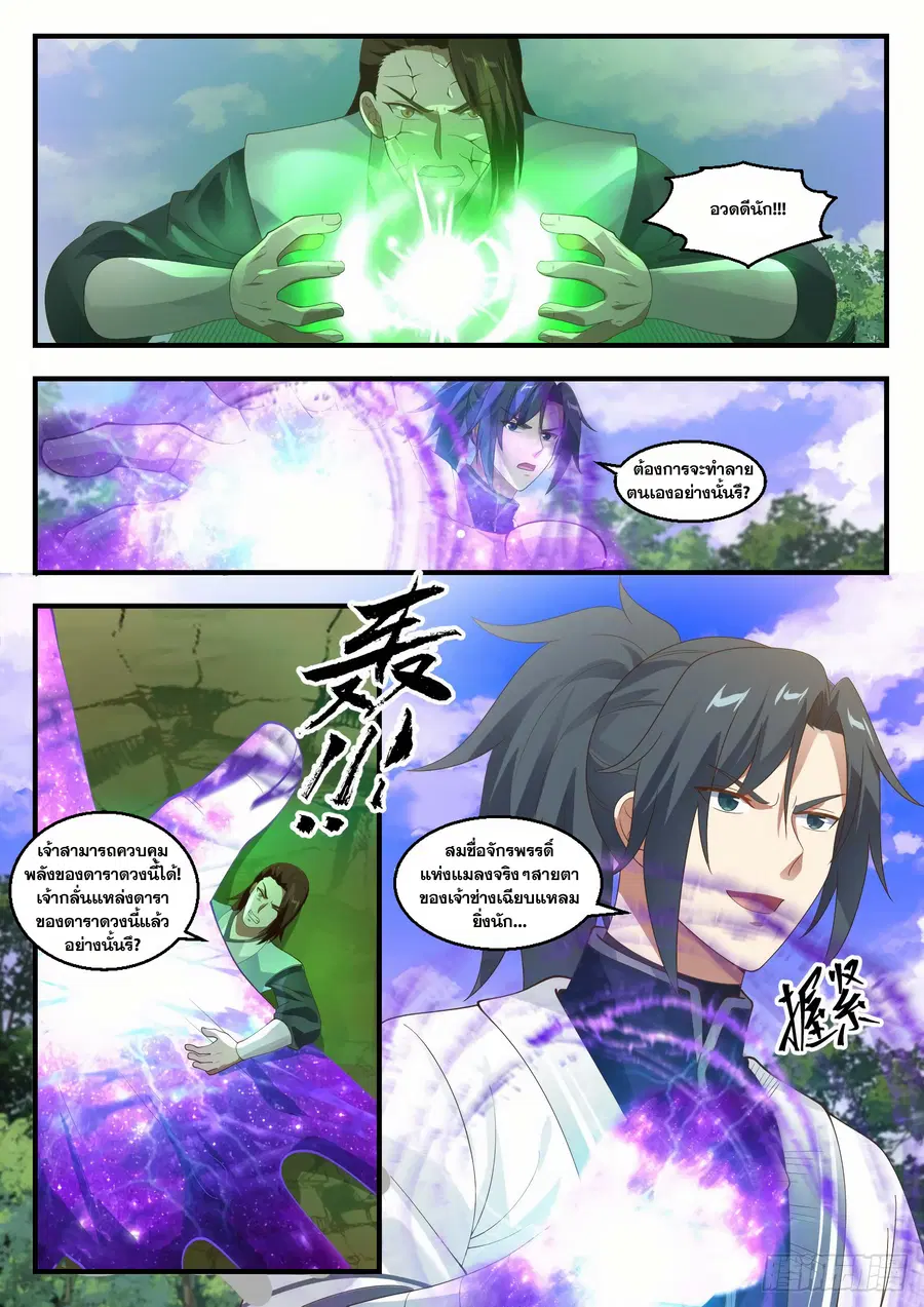 Martial Peak ตอนที่ 1427 หน้า 11