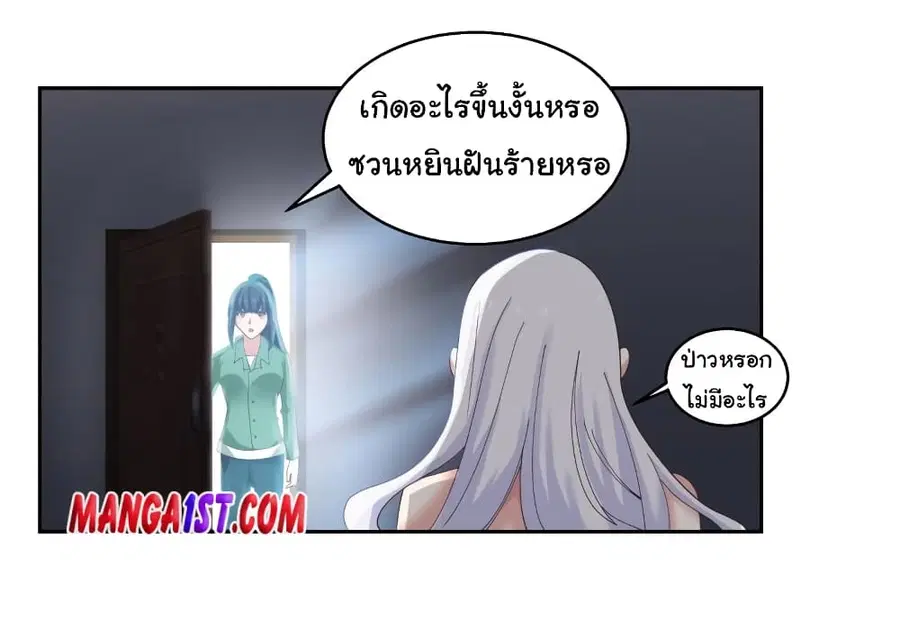 I Have a Dragon in My Body ตอนที่ 407 หน้า 8