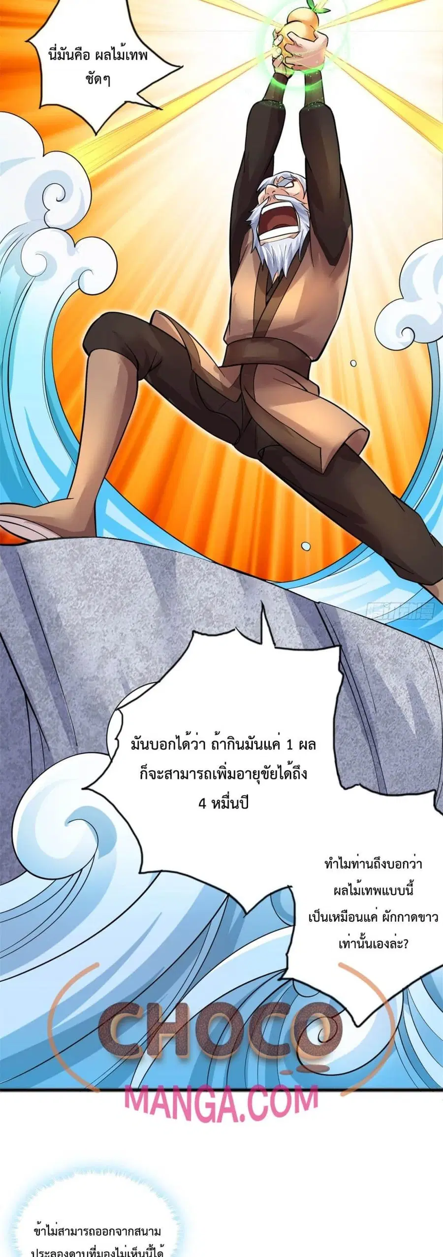 I Can Become A Sword God ตอนที่ 29 หน้า 19
