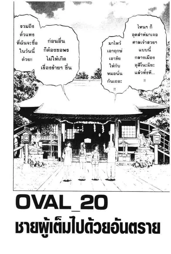 Odds GP! ตอนที่ 20 หน้า 1