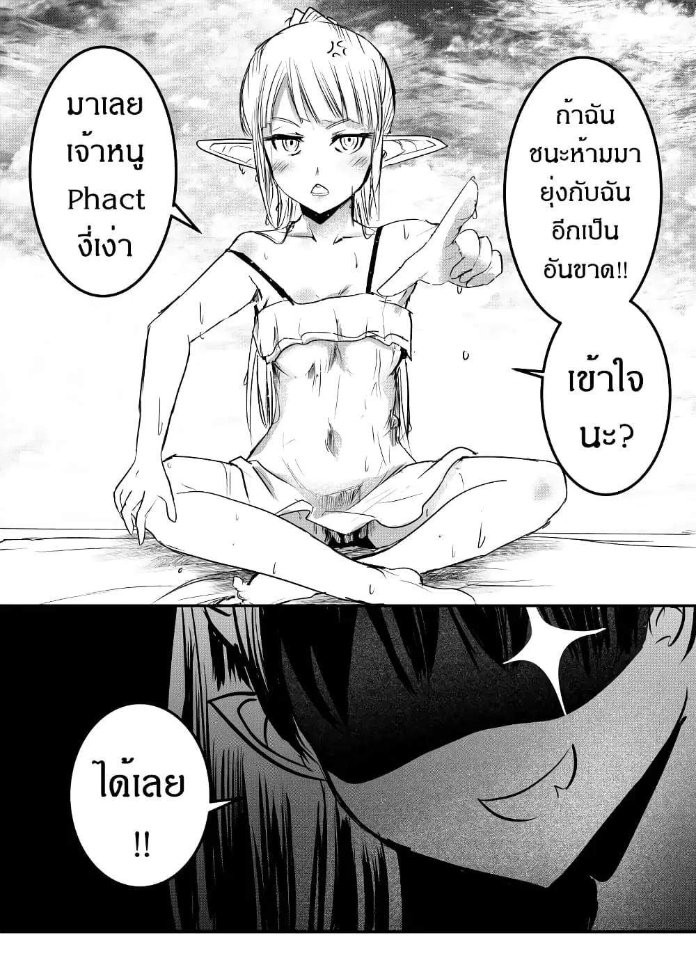 Path A waY ตอนที่ 167 หน้า 14