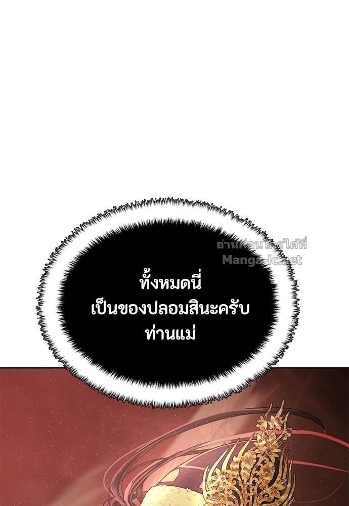 Special Civil Servant กองกำลังพิเศษหมอกสีเหลือง ตอนที่ 63 หน้า 45