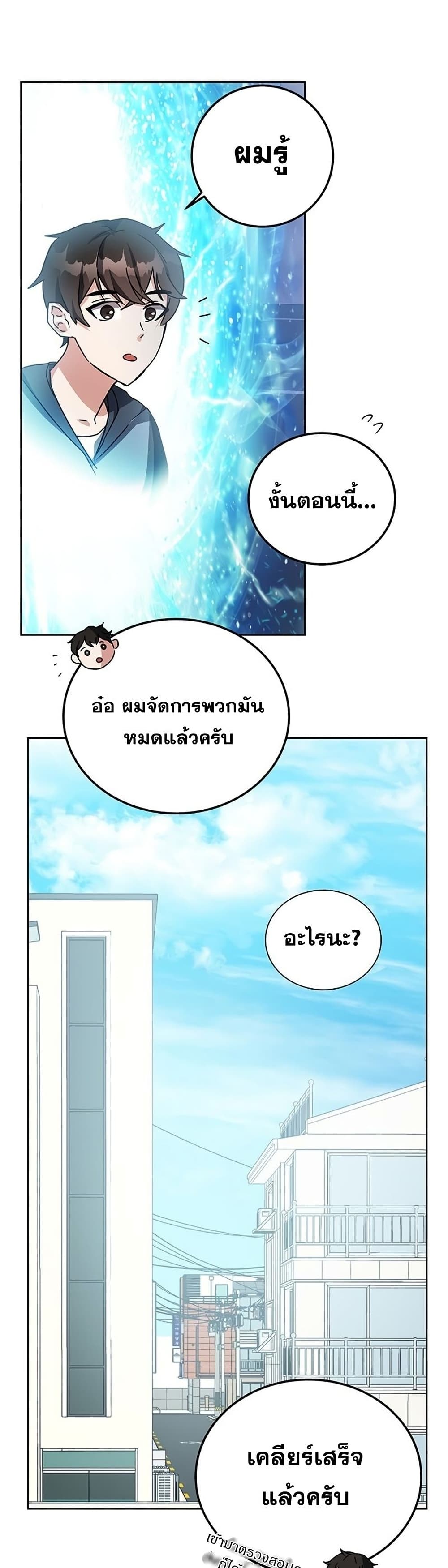 Transcension Academy สถาบันกวดวิชาสำหรับผู้เป็นเลิศ ตอนที่ 18 หน้า 49