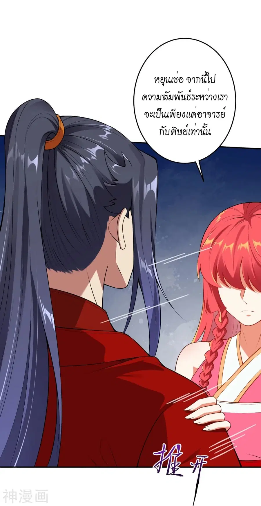 Against the Gods ตอนที่ 490 หน้า 46