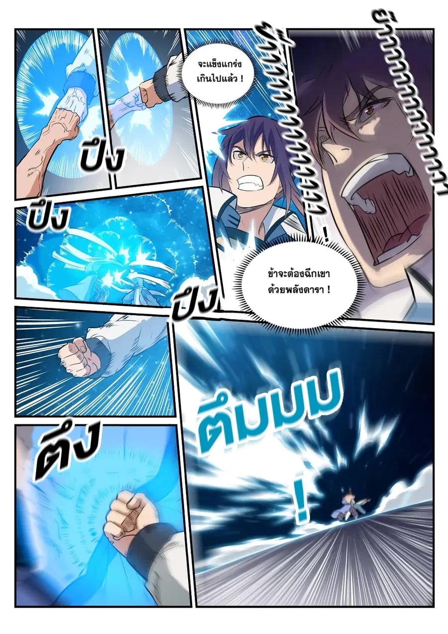 Bailian Chengshen ตอนที่ 250 หน้า 16