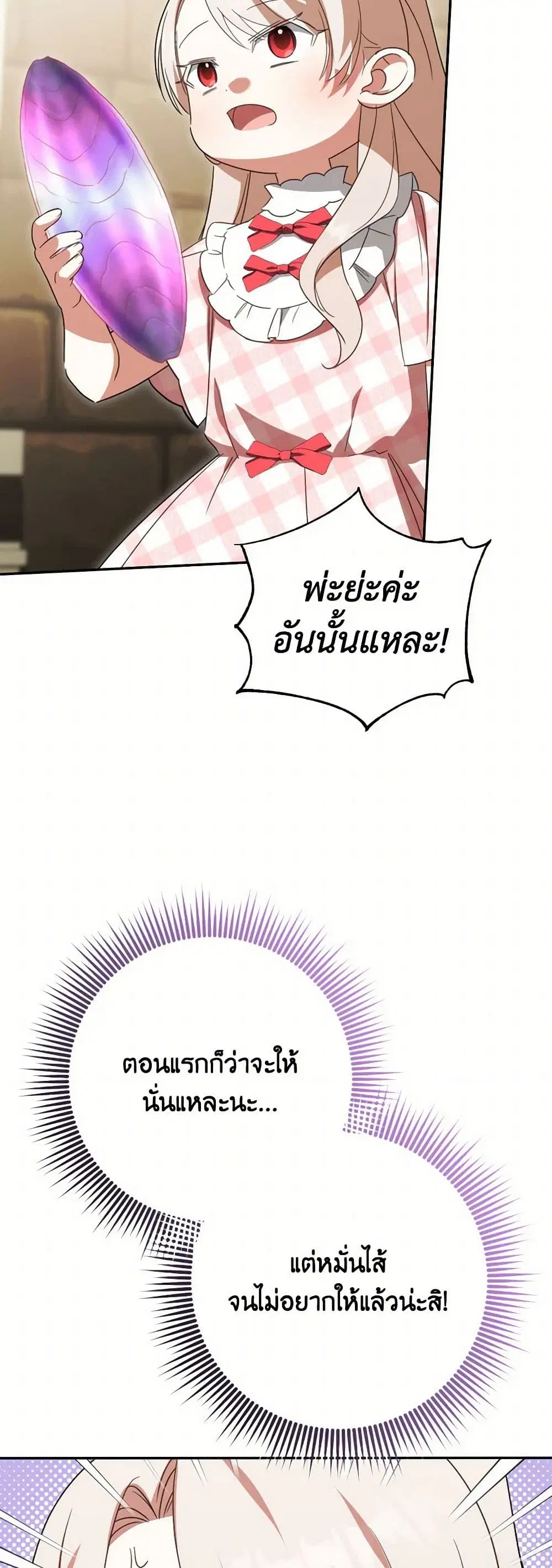 The Wicked Little Princess ตอนที่ 140 หน้า 22