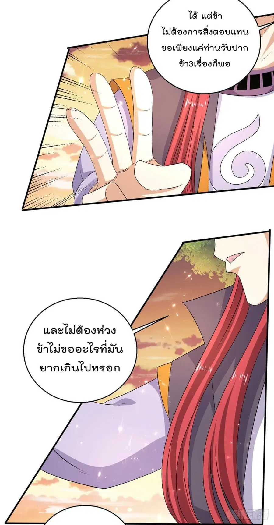 Immortal King of City ตอนที่ 229 หน้า 14