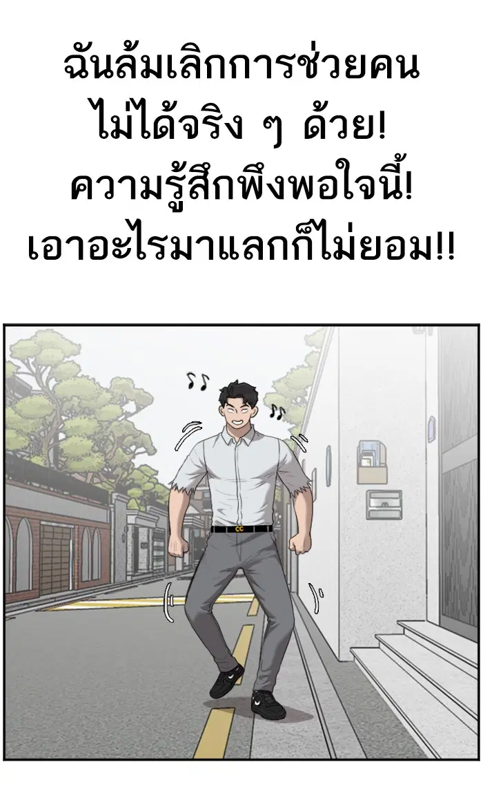 Bad Guy ตอนที่ 58 หน้า 93