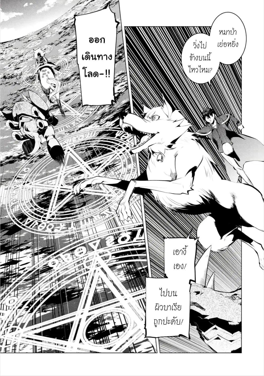 Tensei Kenja no Isekai Life ตอนที่ 44.1 หน้า 21
