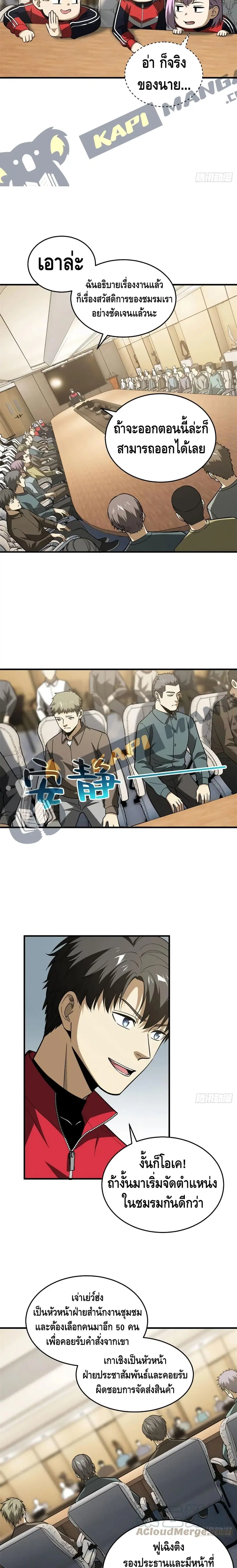 Global Martial Arts ตอนที่ 110 หน้า 9