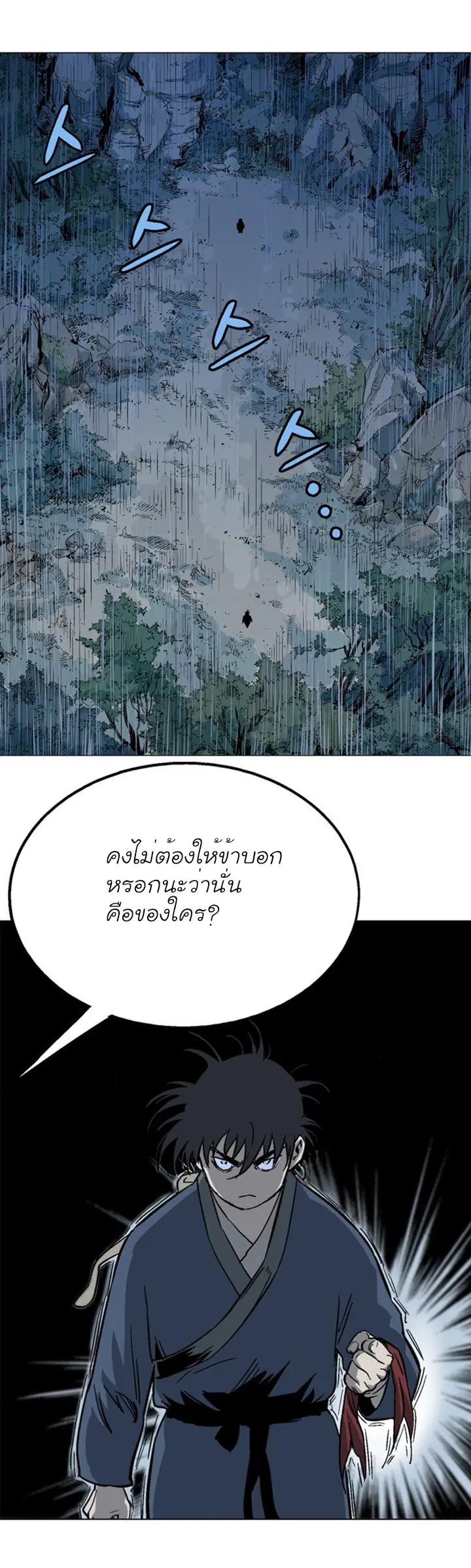 Gosu ตอนที่ 96 หน้า 7