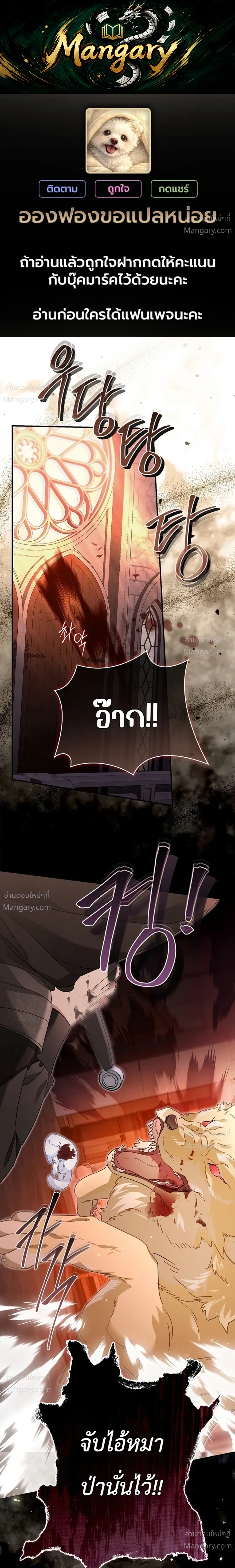 The Heroine Takes Everything – ภารกิจหาเงินของเบบี๋วัย 4 ขวบ ตอนที่ 1 หน้า 1