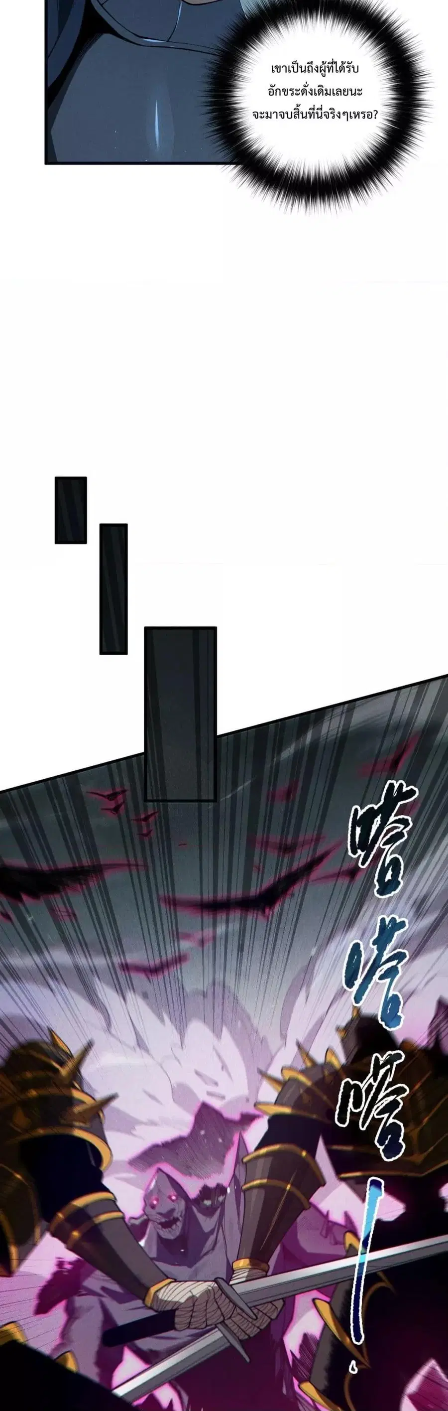 Necromancer King of The Scourge ตอนที่ 104 หน้า 6