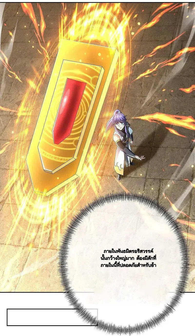 Peerless Battle Spirit ตอนที่ 489 หน้า 24