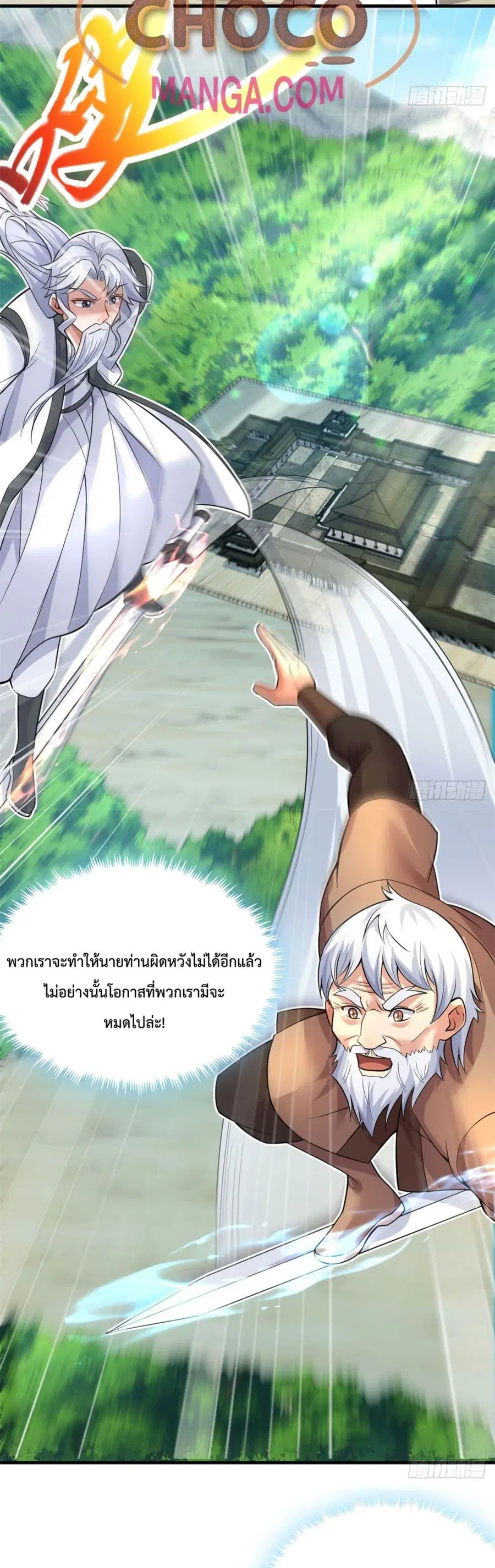 I Can Become A Sword God ตอนที่ 38 หน้า 10