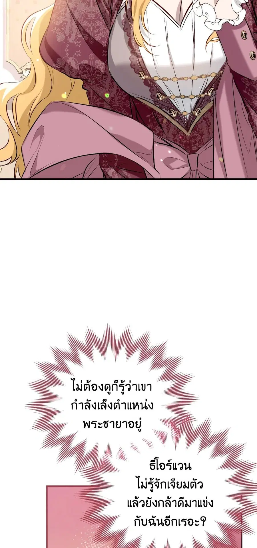Can We Become a Family? ตอนที่ 48 หน้า 19