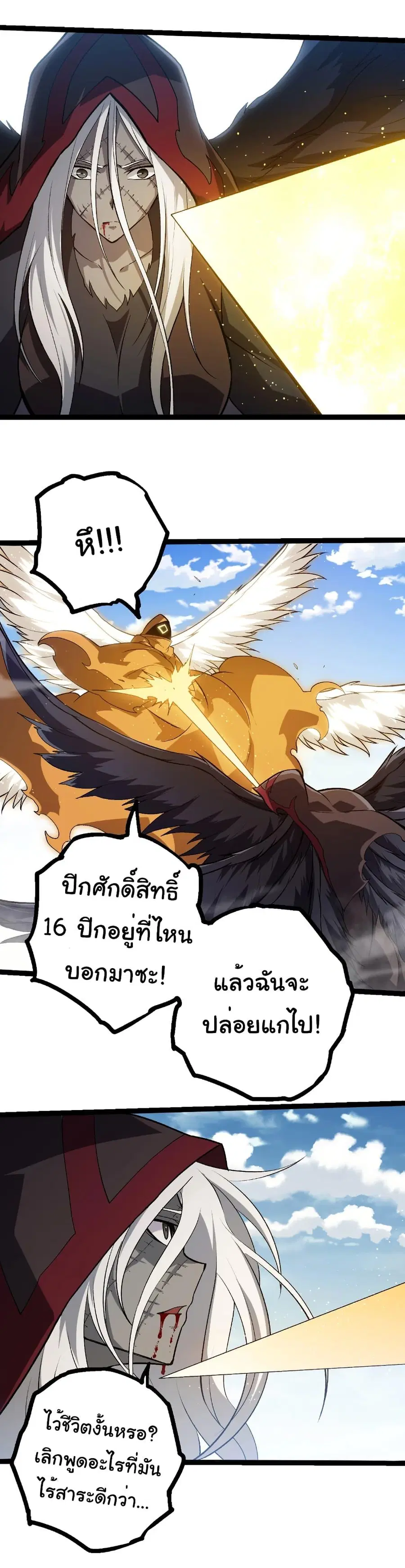 Evolution Begins With A Big Tree ตอนที่ 423 หน้า 23
