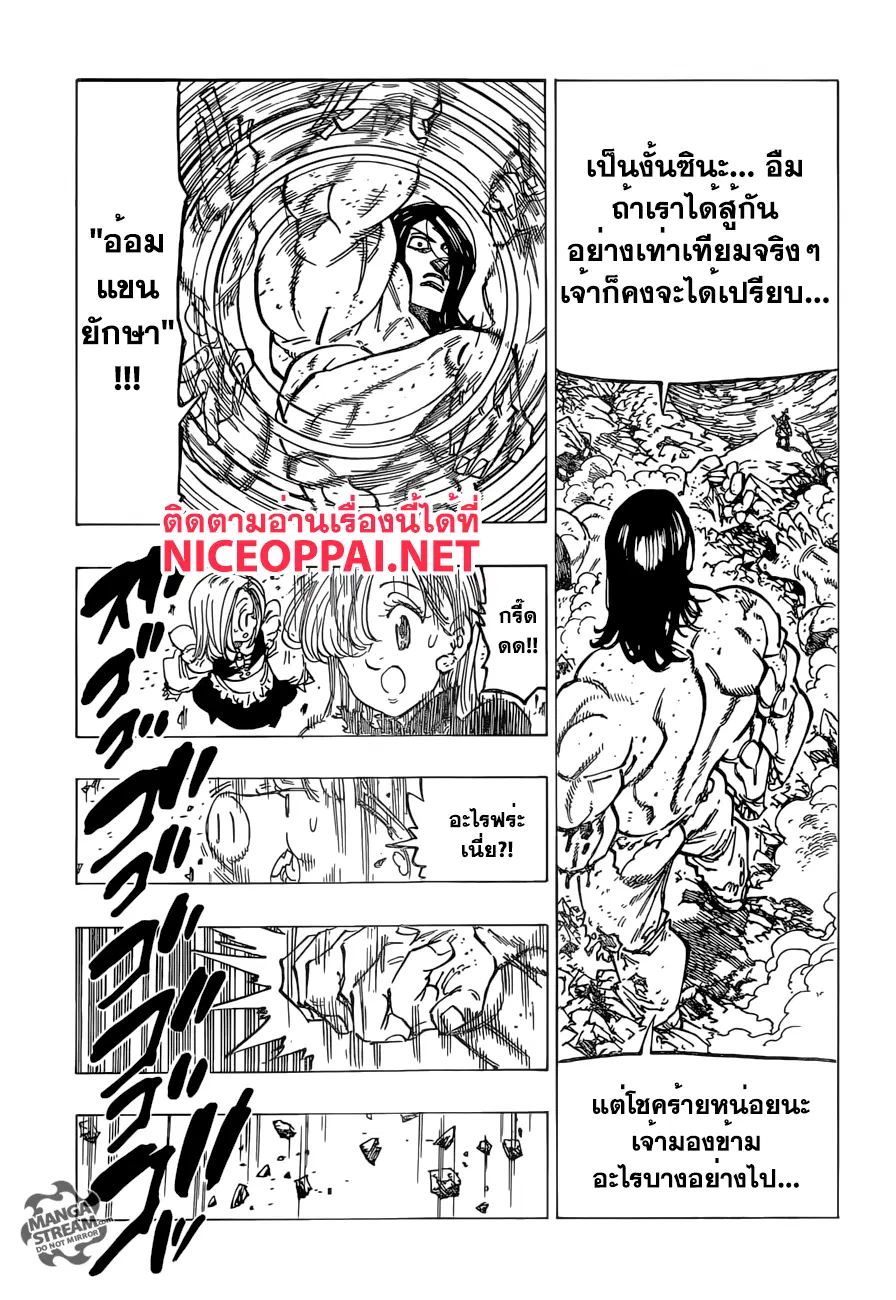 Nanatsu no Taizai ตอนที่ 171 หน้า 17