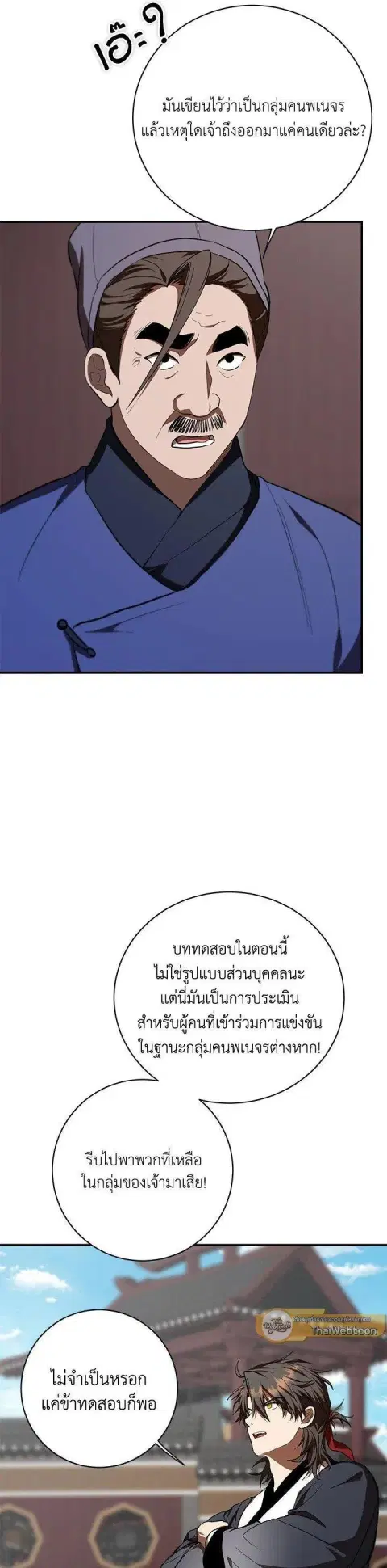 Path of the Shaman ตอนที่ 140 หน้า 25