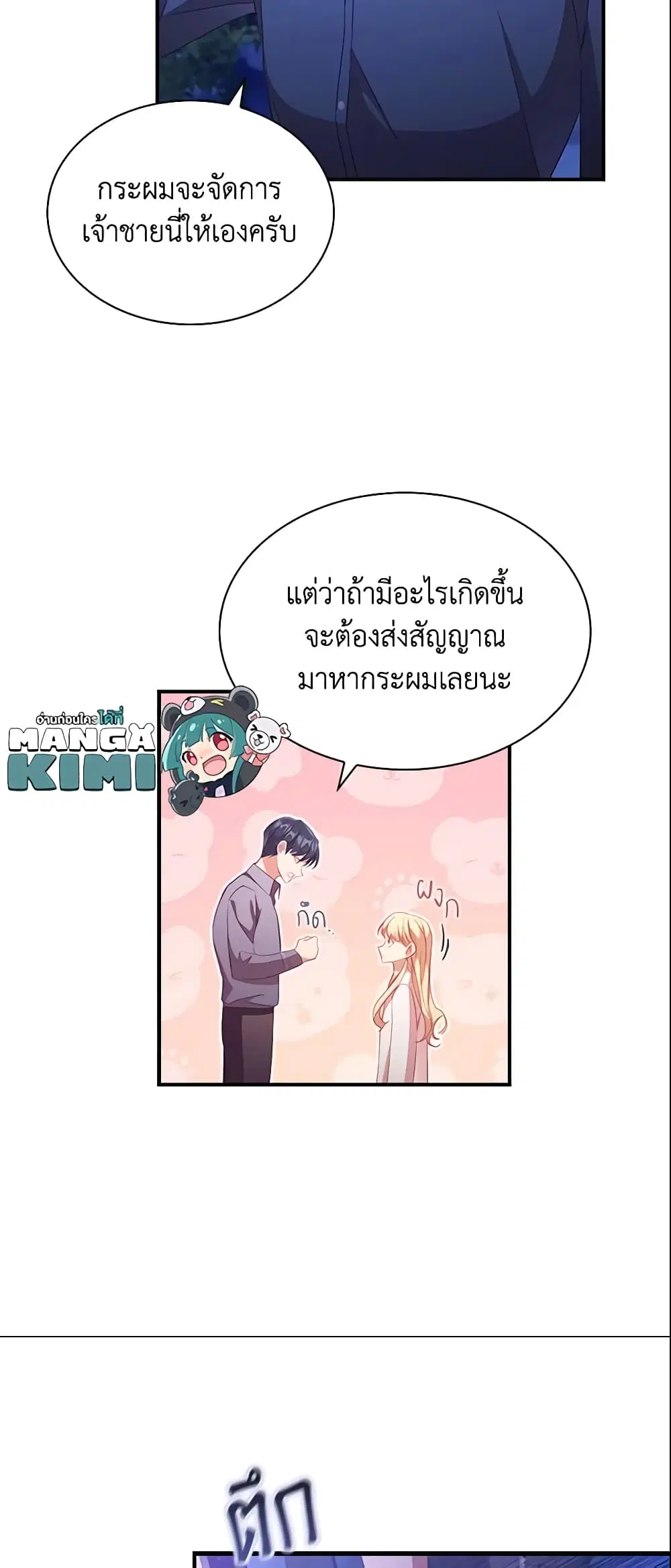 The Beloved Little Princess ตอนที่ 111 หน้า 28