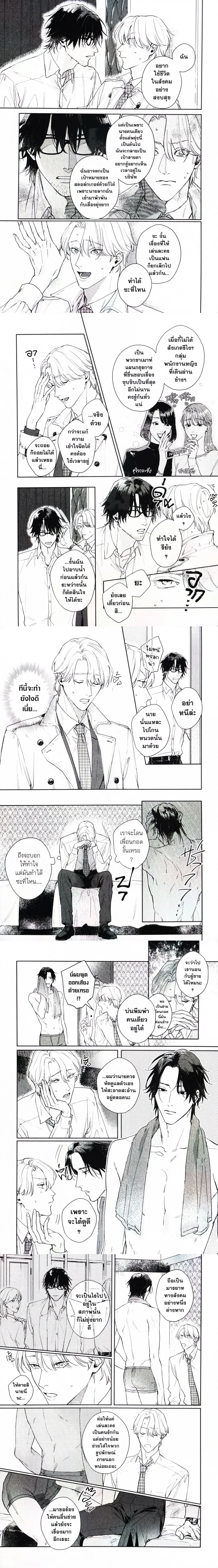 Fake Love Agreement – สัญญาแกล้งรักเป็นอันตกลง ตอนที่ 1 หน้า 4