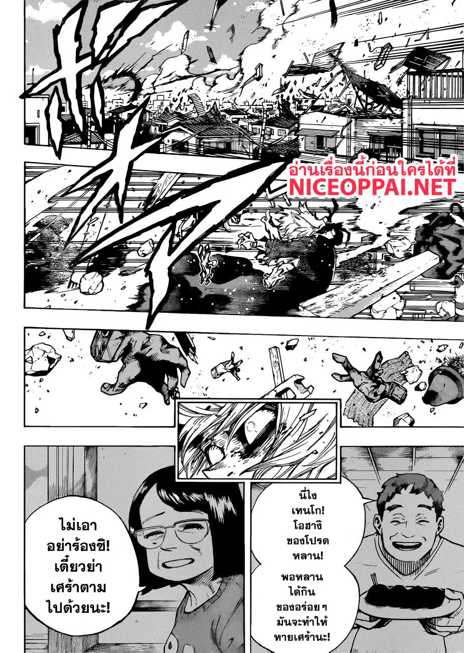 Boku no Hero Academia (My Hero Academia) ตอนที่ 234 หน้า 13