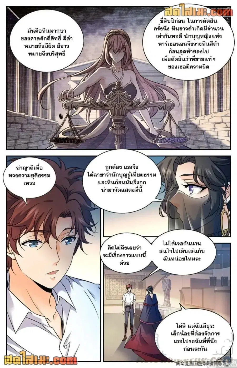 Versatile Mage ตอนที่ 672 หน้า 8