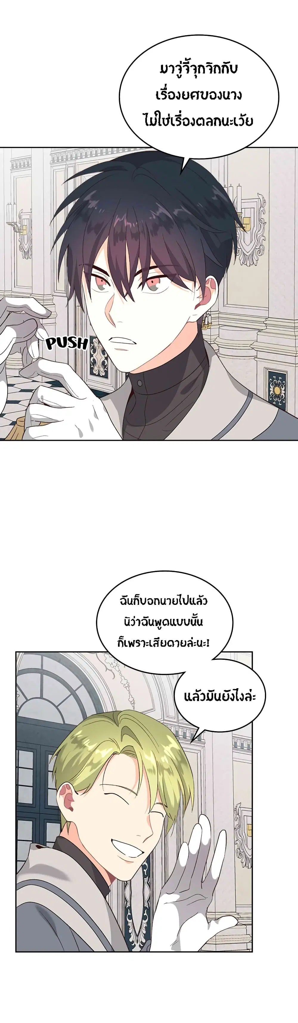 The Knight and Her Emperor ตอนที่ 63 หน้า 29