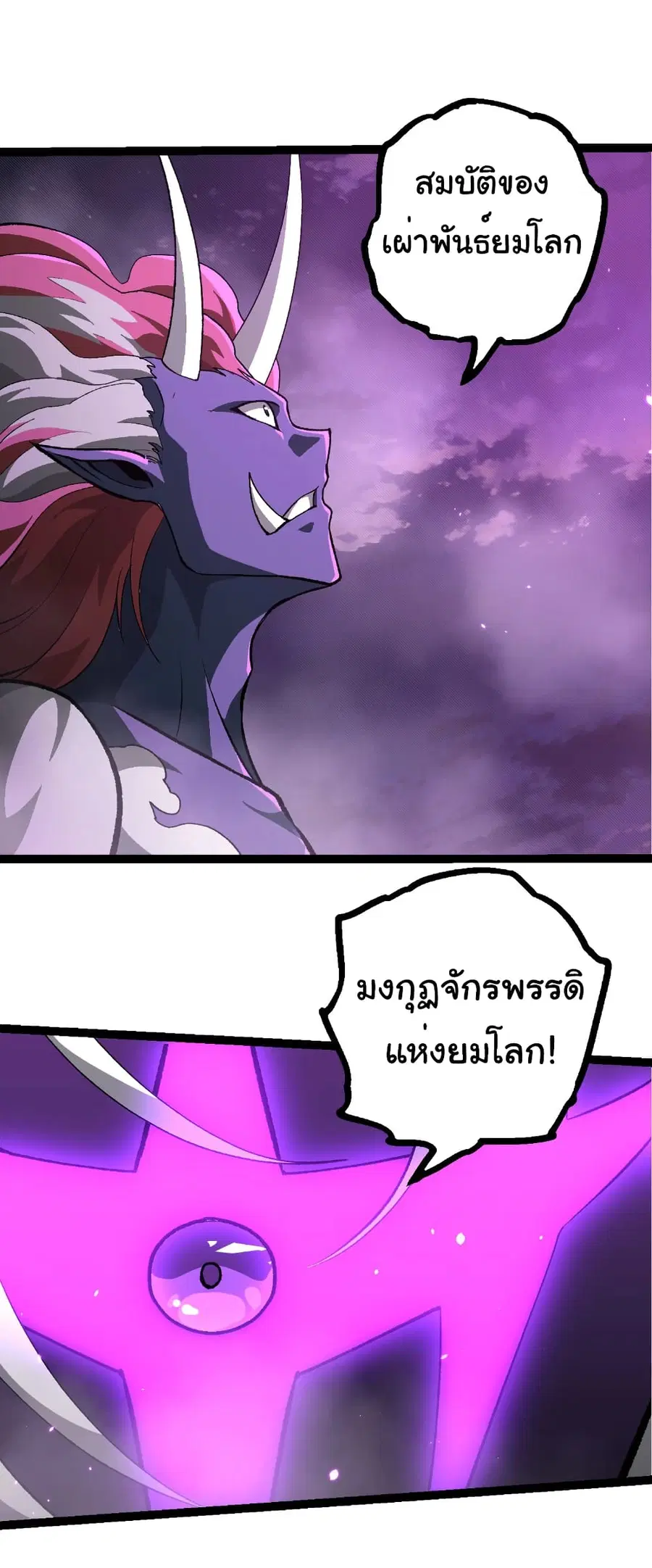 Evolution from the Big Tree ตอนที่ 480 หน้า 27