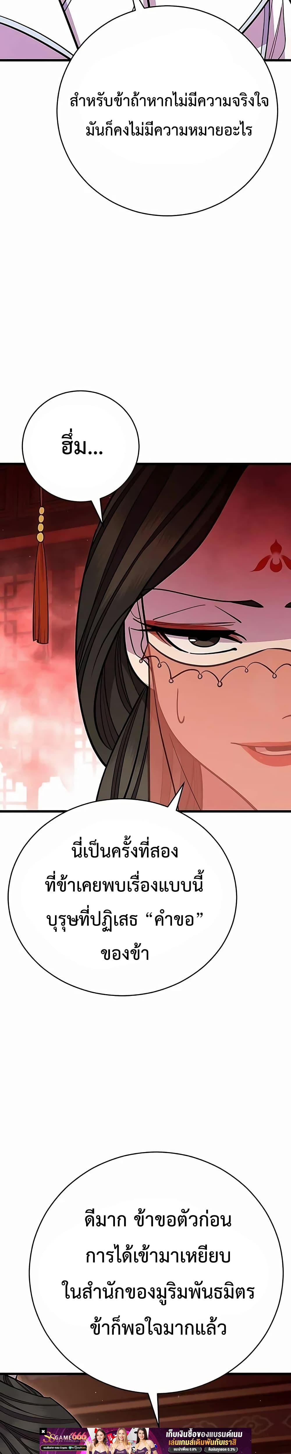 World’s Greatest Senior Disciple ตอนที่ 62 หน้า 47