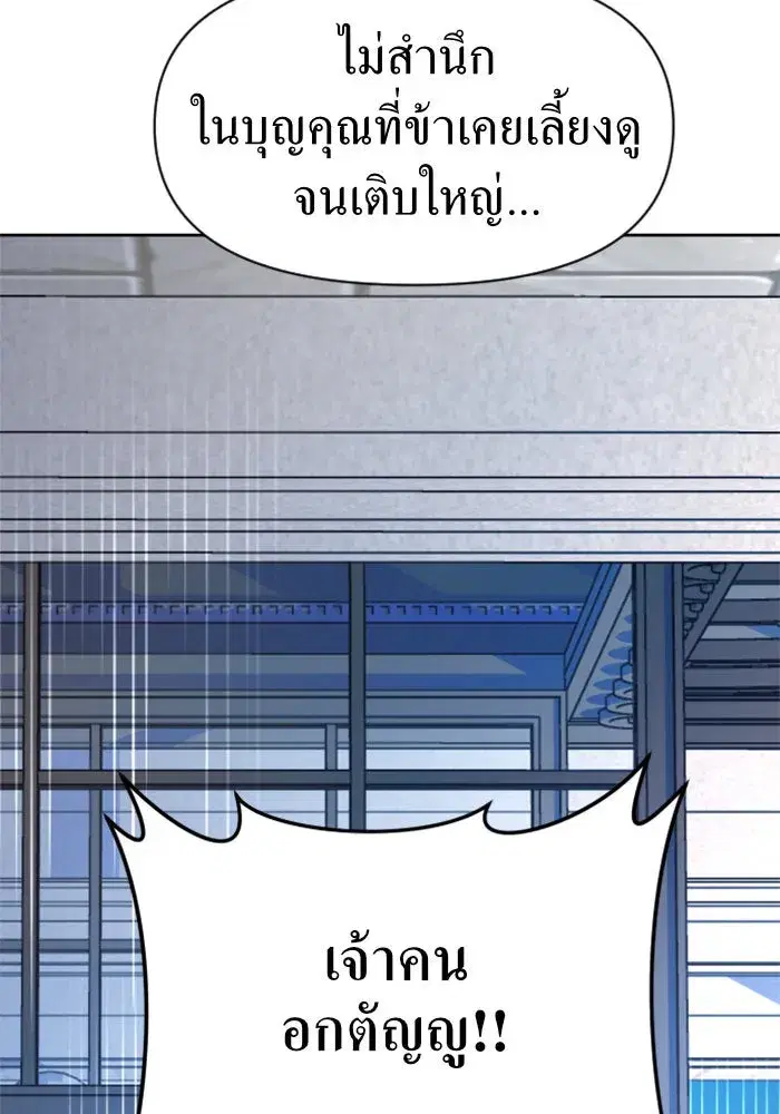 Your Throne ตอนที่ 29 หน้า 95