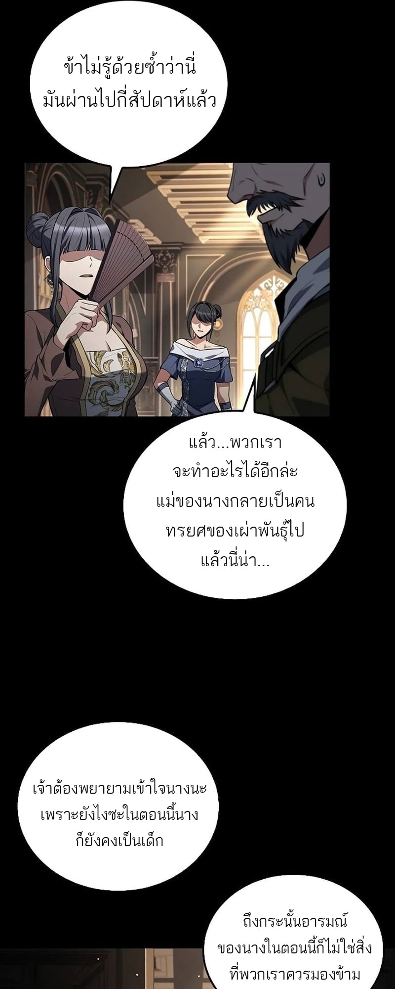 A Wizard’s Restaurant ตอนที่ 66 หน้า 40