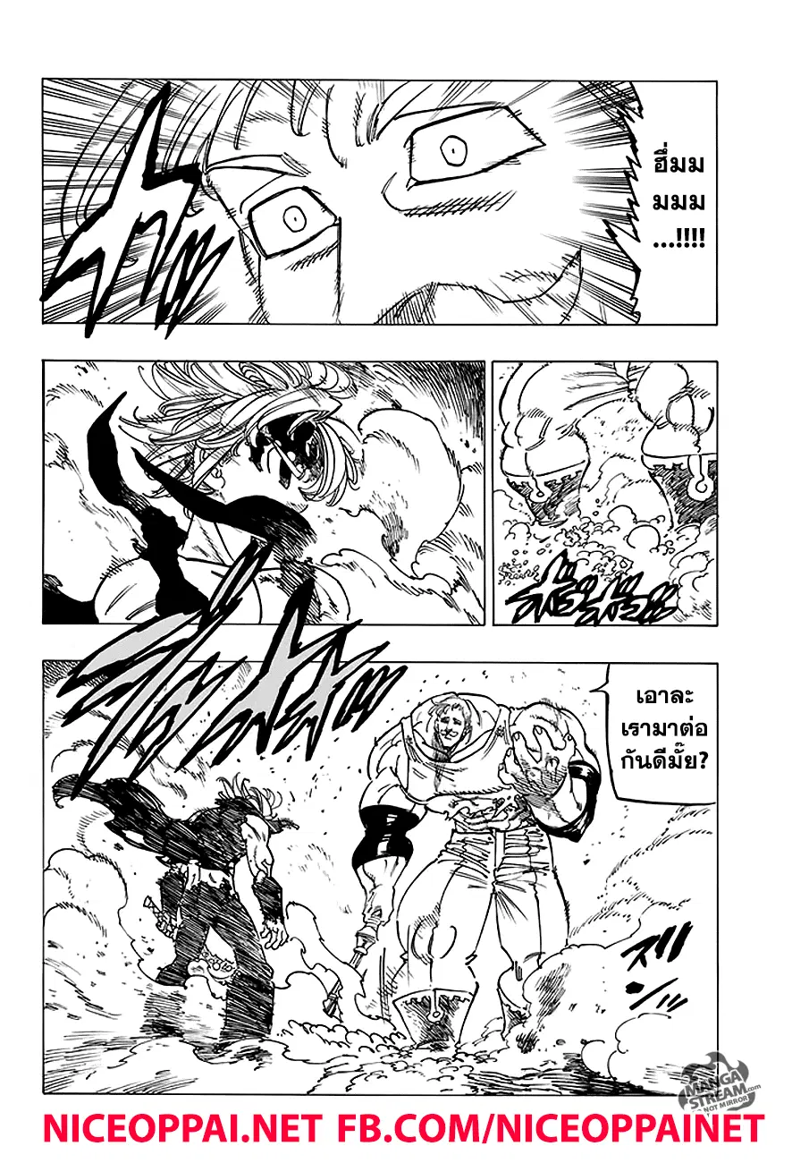 Nanatsu no Taizai ตอนที่ 231 หน้า 18