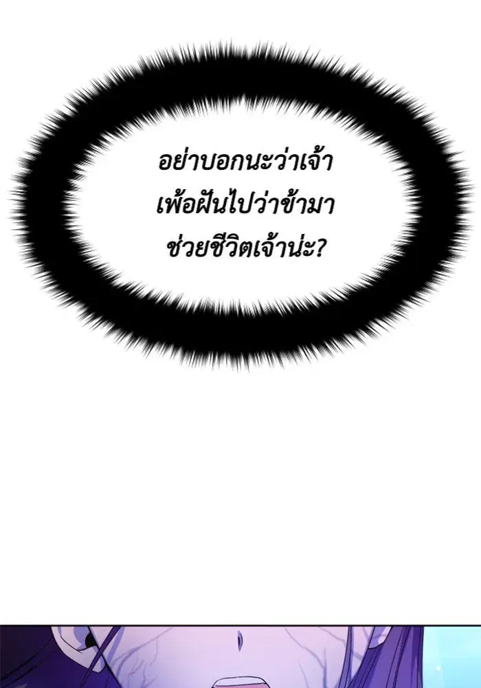 Your Throne ตอนที่ 17 หน้า 136